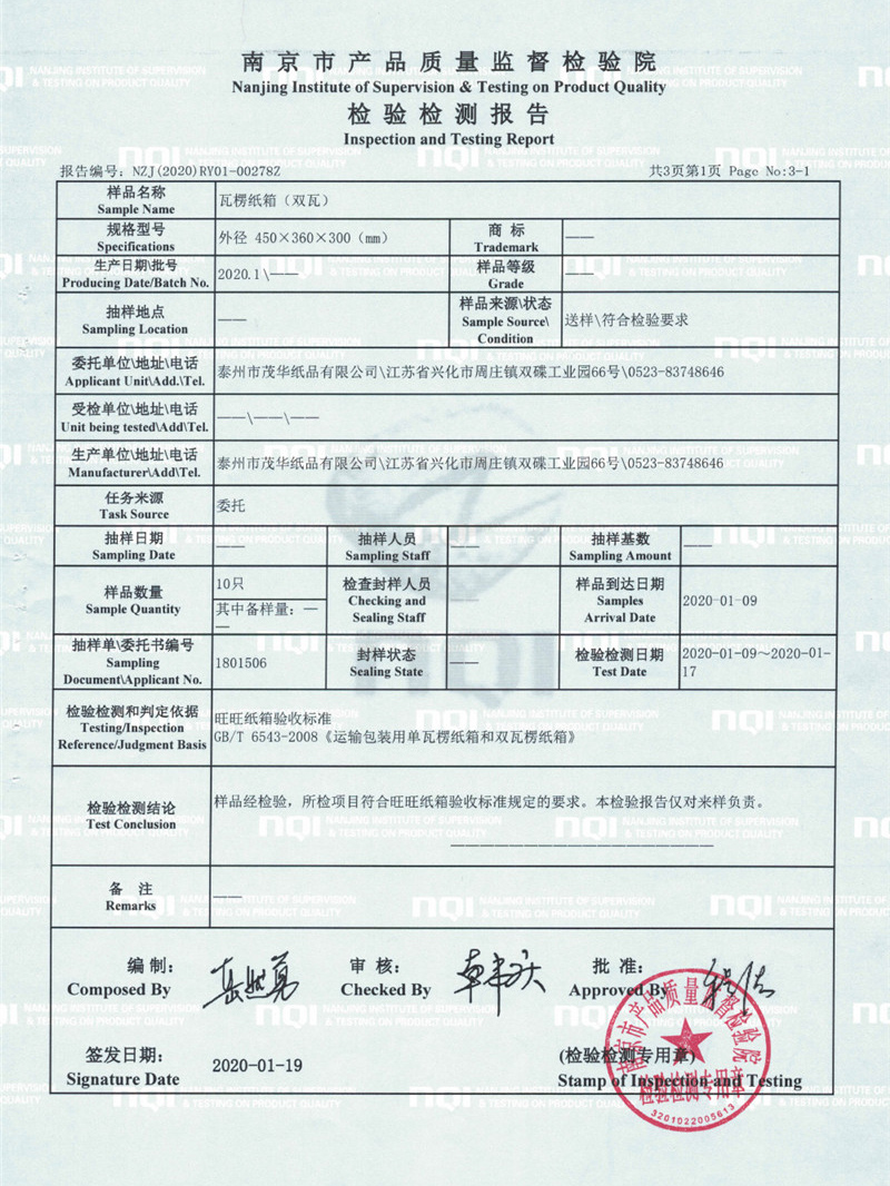 检验检测报告