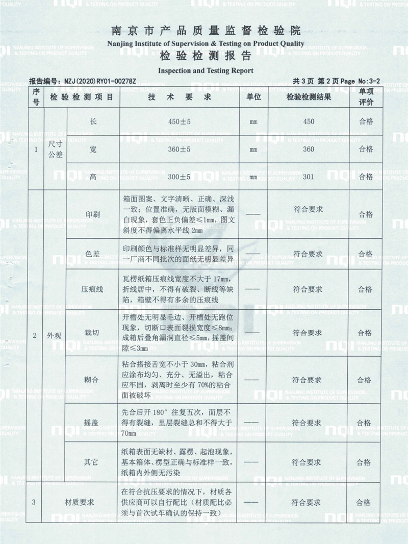 检验检测报告