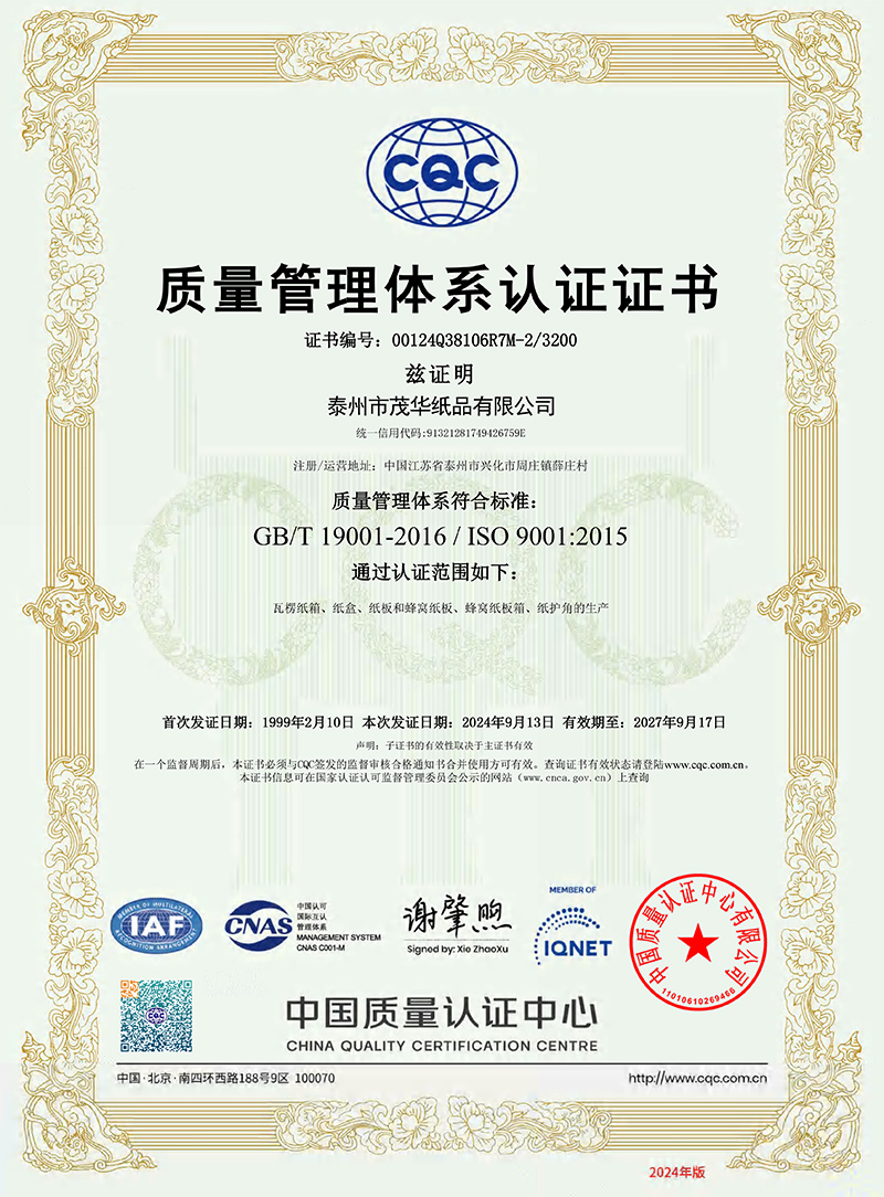 质量管理体系认证证书